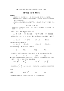 2007年高考试题——数学理（陕西卷）