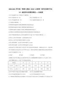 高一物理人教版必修第一册同步作业：1.4速度变化快慢的描述加速度