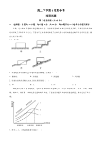 安徽省A10联盟2022-2023学年高二下学期4月期中考试地理含答案