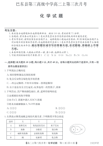 湖北恩施巴东县第三高级中学2022-2023学年高二上学期第三次月考化学试卷 PDF版含答案