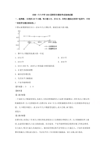 安徽省合肥市一六八中学2020届高三第四次模拟考试地理试题【精准解析】