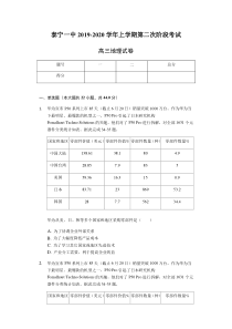 福建省泰宁第一中学2020届高三上学期第二次阶段考试地理试题 