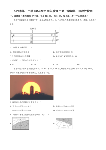 湖南省长沙市第一中学2024-2025学年高二上学期第一阶段性地理检测试题 Word版无答案