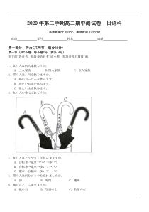 浙江省丽水外国语实验学校2020-2021学年高二下学期期中测试日语试题 含答案【日语专题】