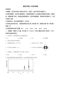 重庆市好教育联盟2021-2022学年高二下学期期中考试化学试题（原卷版） 