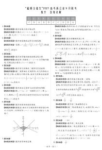 “超级全能生”2021届高考选考科目浙江省9月联考试题数学解析【高考】