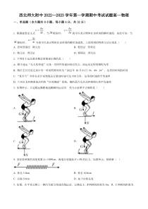 甘肃省兰州市西北师范大学附属中学2022-2023学年高一上学期期中考试物理试题 含答案