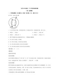 四川省三台中学实验学校2019-2020学年高一下学期开学考试地理试题【精准解析】