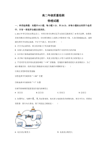 山东省枣庄市滕州市2022-2023学年高二上学期期末考试物理试题