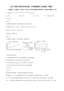 四川省泸县第一中学2023届高三三诊模拟考试理科数学试题  含解析