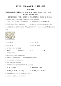 四川省宜宾市叙州区第一中学2023-2024学年高一上学期期中化学试题（原卷版）