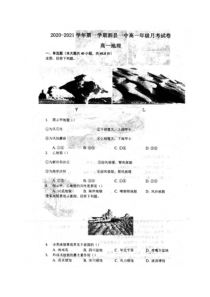 安徽省泗县第一中学2020-2021学年高一上学期第二次月考地理试题 图片版含答案