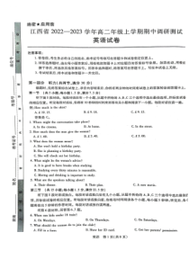 江西省2022-2023学年高二上学期11月期中考试英语试卷