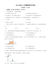 重庆市第四十九中学校2023-2024学年高二上学期开学考试物理试题  