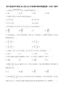 四川省盐亭中学2022-2023学年高二上学期期中数学（文）试题  