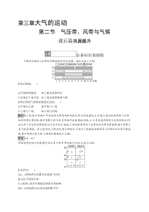 第三章　第二节　气压带、风带与气候