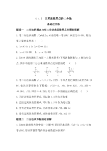 新教材2022版数学湘教版必修第一册提升训练：4.4.2　计算函数零点的二分法含解析