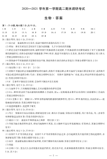 河南省平顶山市2020-2021学年高二上学期期末调研考试生物试题简易答案