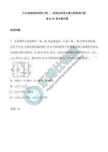 湖北省武汉市乐博士九年级物理周练-第6周解析