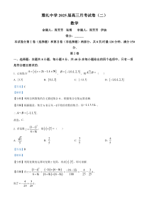 湖南省长沙市雅礼中学2025届高三上学期月考（二）数学试题 Word版含解析