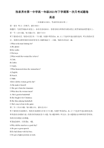 湖南省张家界市第一中学2020-2021学年高一下学期第一次月考英语试题