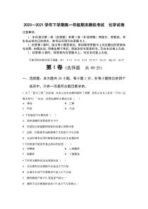 云南省元谋县第一中学2020-2021学年高一下学期末模拟化学试题含答案