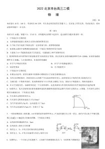 北京市丰台区2022届高三下学期二模考试物理试题含答案