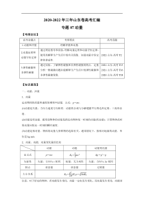 （2020-2022）三年高考物理真题分项汇编（山东专用）专题07动量含解析