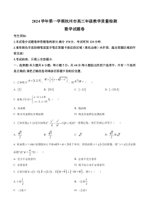 2025届浙江省杭州市高三一模数学试题 Word版