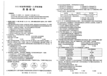 广西贵港市名校2023-2024学年高一上学期入学联考 政治