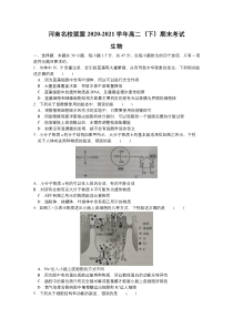 河南省名校联盟2020-2021学年高二下学期期末考试生物试题