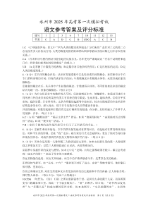 湖南省永州市2024-2025学年高三上学期一模语文试题解析