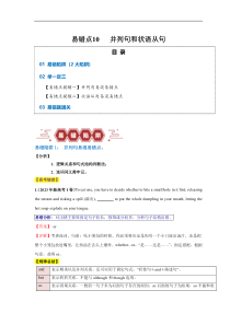 备战2024年高考英语易错题（新高考专用）易错点10 并列句和状语从句（2大陷阱） Word版含解析