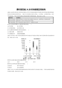 2025年高考一轮总复习地理（人教版新高考新教材）习题 课时规范练38乡村和城镇空间结构 Word版含解析