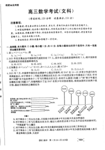 甘肃省靖远县2022届高三上学期开学考试数学（文科）试题