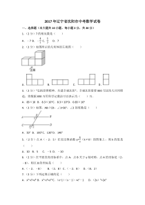 《辽宁中考真题数学》2017年辽宁省沈阳市中考数学试卷（含解析版）