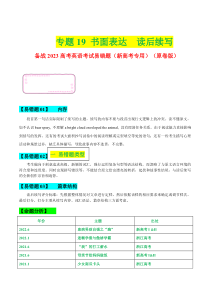 2023年高考英语二轮复习易错题精选（新高考专用） 19 书面表达-读后续写   Word版