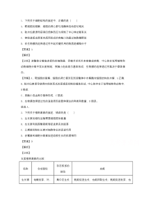 四川省宜宾市四中2020届高三第二次适应性考试理综生物试题 【精准解析】