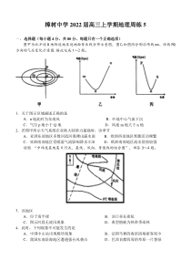 江西省樟树中学2022届高三上学期地理周练5含答案