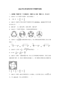 2018年江苏省苏州市中考数学试题及答案