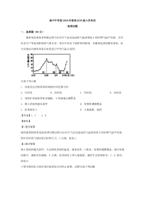 【精准解析】四川省阆中中学2019-2020学年高一下学期开学考试地理试题