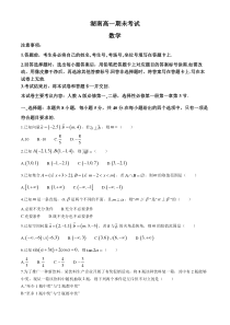 湖南省2023-2024学年高一下学期7月期末考试数学试题 Word版含解析