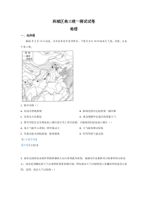 北京市西城区2022届高三下学期一模试题地理含答案