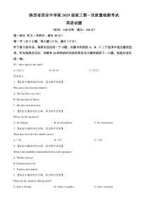 陕西省西安中学2024-2025学年高三上学期10月月考英语试题 Word版含解析（含听力）