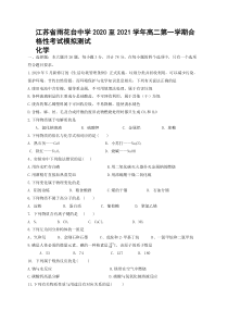 江苏省南京市雨花台中学2020-2021学年高二上学期合格性考试模拟测试化学试题 含答案