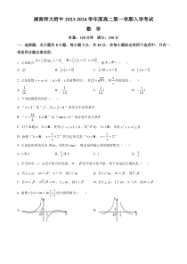 湖南师范大学附属中学2023-2024学年高二上学期入学考试数学试题（原卷版）