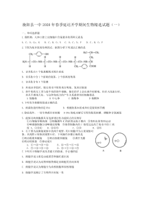 湖南省衡阳县第一中学2019-2020学年高二下学期延迟开学期间精选试题（一）生物试题含答案