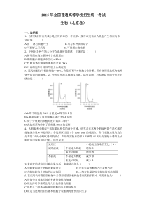 《历年高考生物真题试卷》2015年北京高考生物试题及答案