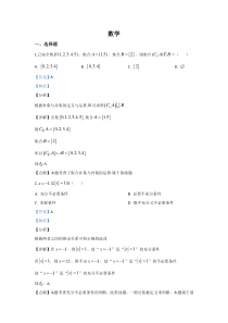 【精准解析】天津市蓟州区擂鼓台中学2019-2020学年高二下学期期末考试数学试题