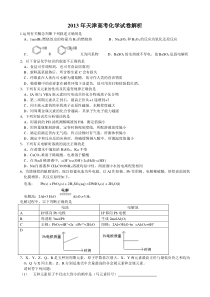 《历年高考化学真题试卷》2013年天津高考理综化学试题含答案WORD